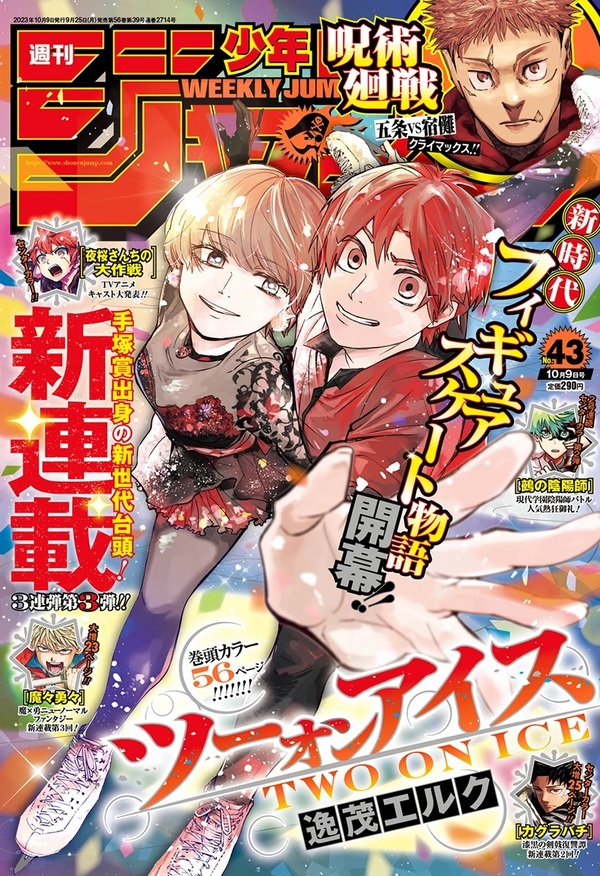 Weekly Shonen Jump 43 Cover